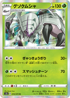 Golisopod 010/070 Explosive Walker