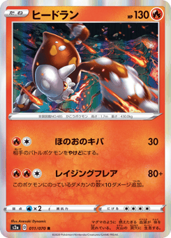 Heatran 011/070 Explosive Walker