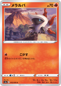 Larvesta 012/070 Explosive Walker