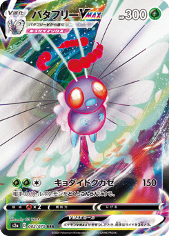 Butterfree VMAX 002/070 Explosive Walker