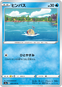 Feebas 020/070 Explosive Walker