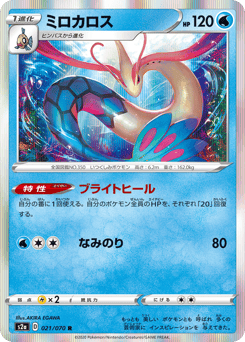 Milotic 021/070 Explosive Walker