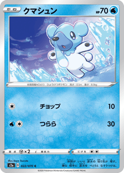 Cubchoo 022/070 Explosive Walker