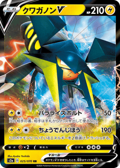 Vikavolt V 025/070 Explosive Walker