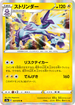 Toxtricity 027/070 Explosive Walker