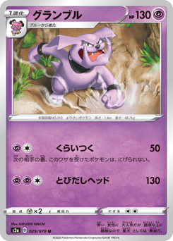 Granbull 029/070 Explosive Walker