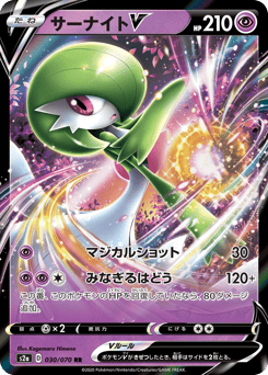 Gardevoir V 030/070 Explosive Walker