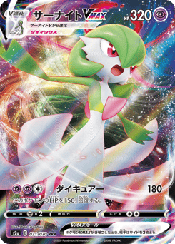 Gardevoir VMAX 031/070 Explosive Walker