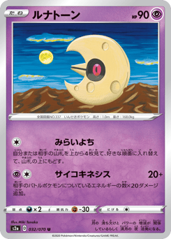 Lunatone 032/070 Explosive Walker