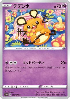 Dedenne 033/070 Explosive Walker