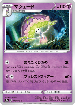 Shiinotic 035/070 Explosive Walker