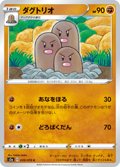 Dugtrio 039/070 Explosive Walker