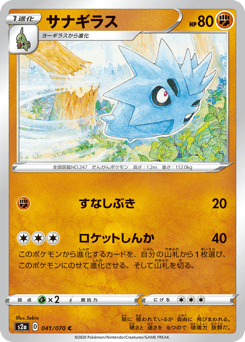 Pupitar 041/070 Explosive Walker