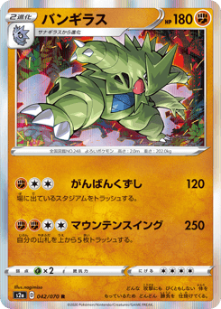 Tyranitar 042/070 Explosive Walker