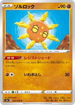 Solrock 043/070 Explosive Walker