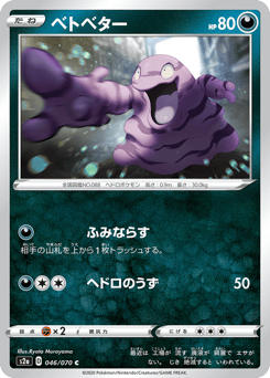 Grimer 046/070 Explosive Walker