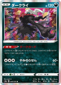 Darkrai 048/070 Explosive Walker