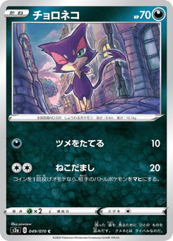 Purrloin 049/070 Explosive Walker