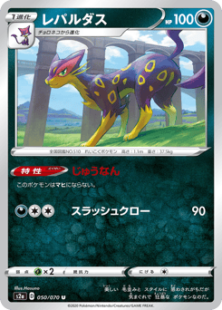 Liepard 050/070 Explosive Walker