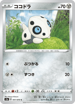 Aron 051/070 Explosive Walker