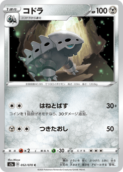 Lairon 052/070 Explosive Walker