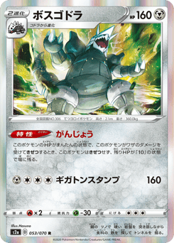 Aggron 053/070 Explosive Walker