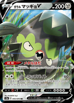 Galarian Stunfisk V 055/070 Explosive Walker