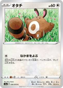 Sentret 056/070 Explosive Walker