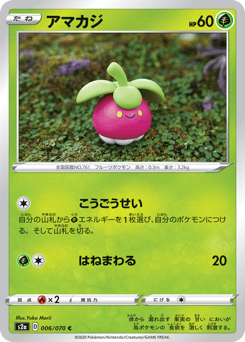 Bounsweet 006/070 Explosive Walker