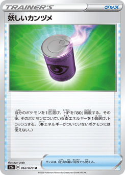 Suspicious Food Tin 063/070 Explosive Walker