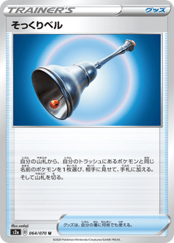 Familiar Bell 064/070 Explosive Walker