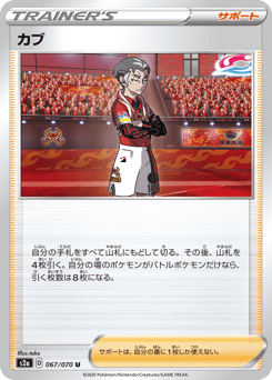 Kabu 067/070 Explosive Walker