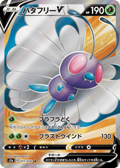 Butterfree V 071/070 Explosive Walker