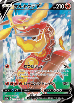 Centiskorch V 072/070 Explosive Walker
