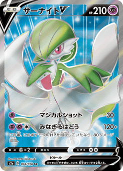 Gardevoir V 074/070 Explosive Walker