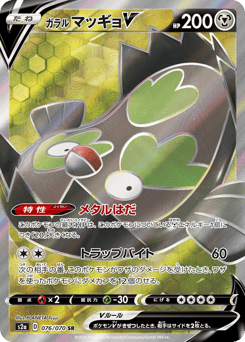 Galarian Stunfisk V 076/070 Explosive Walker