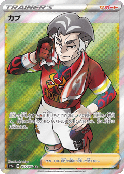 Kabu 077/070 Explosive Walker