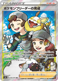 Pokémon Breeder's Nurturing 078/070 Explosive Walker