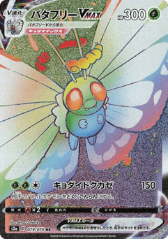 Butterfree VMAX 079/070 Explosive Walker