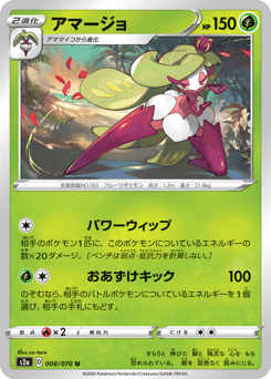 Tsareena 008/070 Explosive Walker