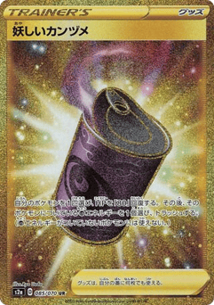 Suspicious Food Tin 085/070 Explosive Walker