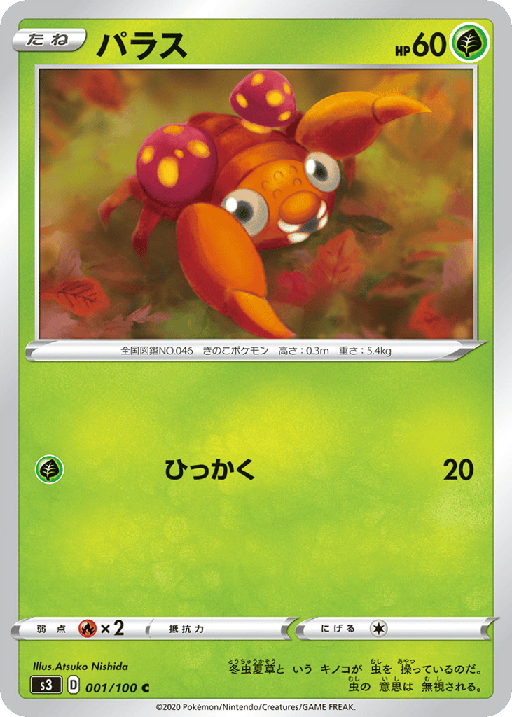 Paras 001/100 Infinity Zone