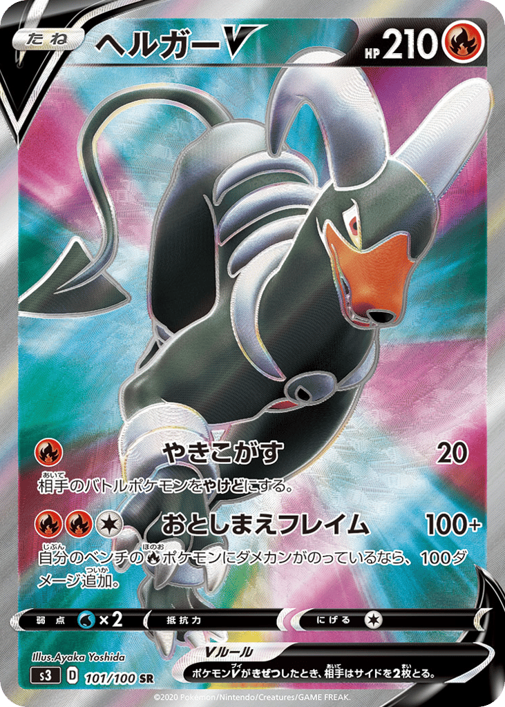Houndoom V 101/100 Infinity Zone
