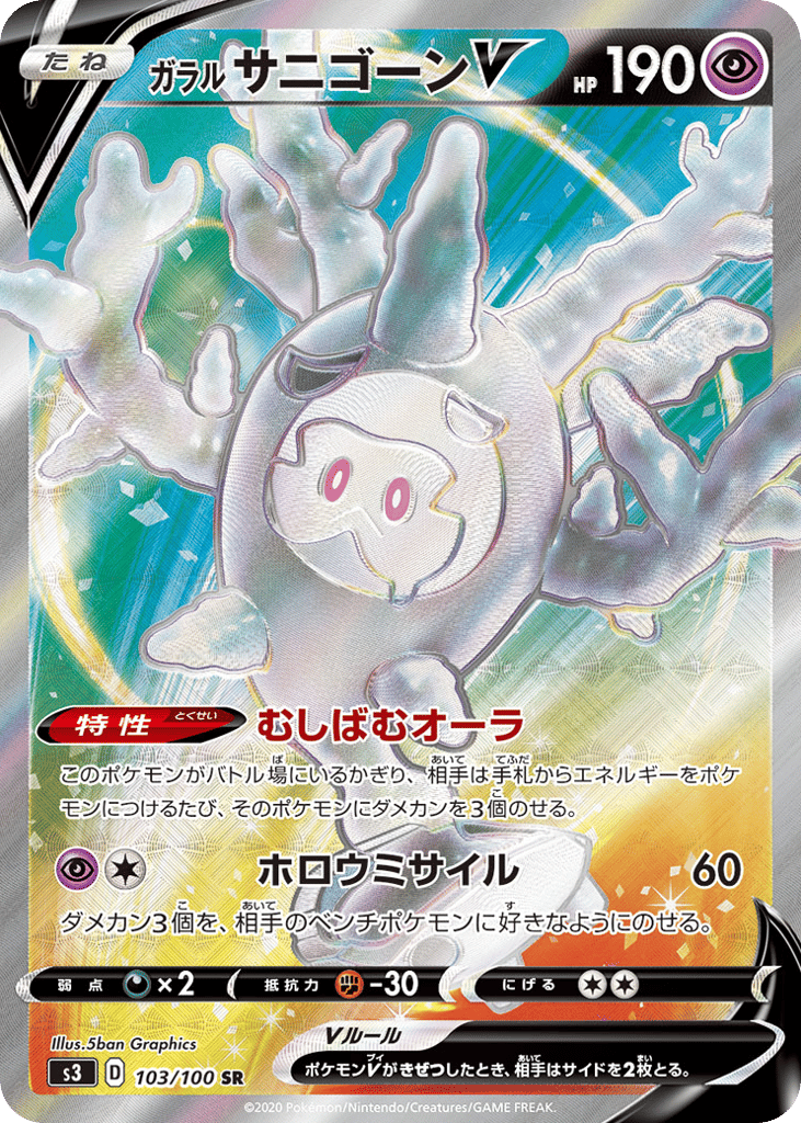 Galarian Cursola V 103/100 Infinity Zone