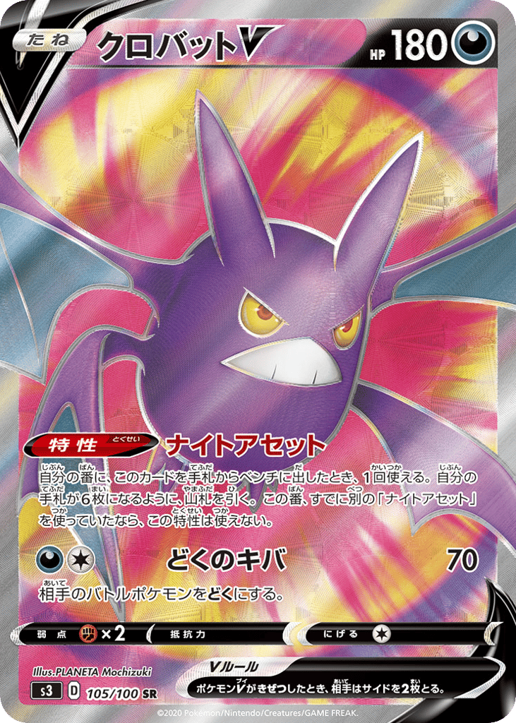 Crobat V 105/100 Infinity Zone