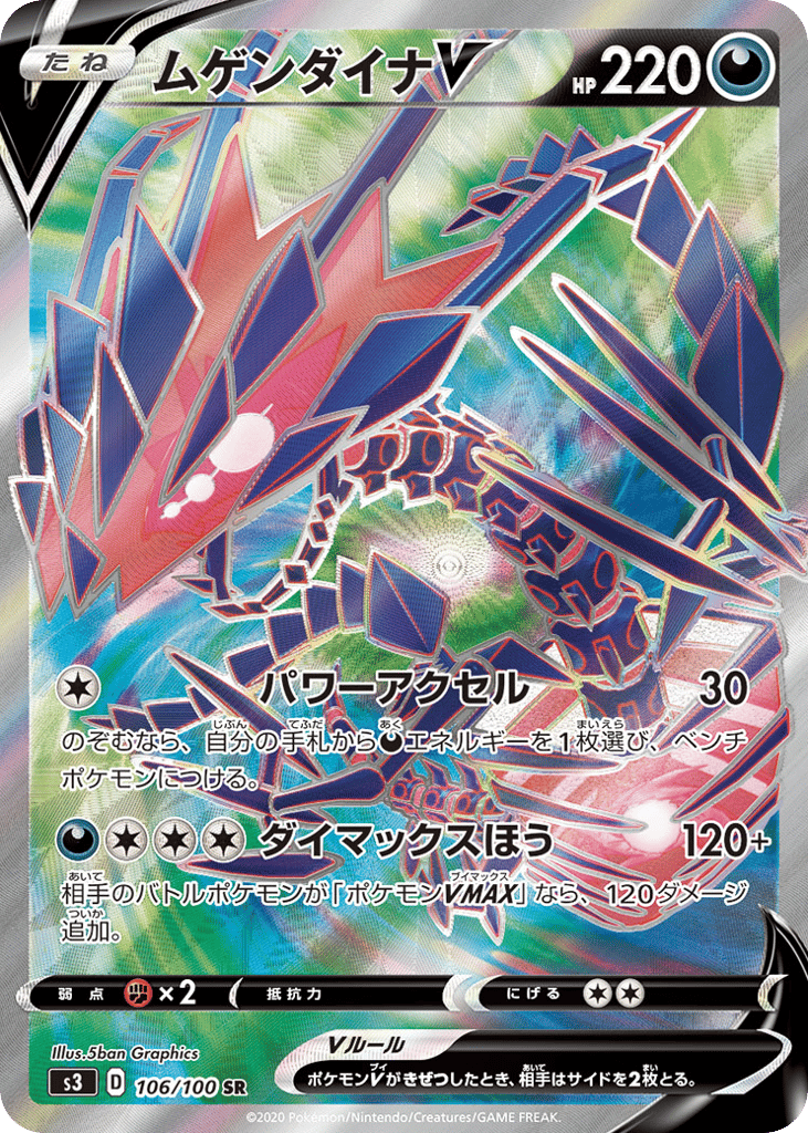 Eternatus V 106/100 Infinity Zone