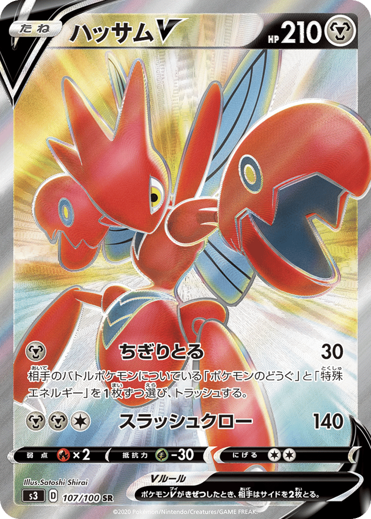 Scizor V 107/100 Infinity Zone