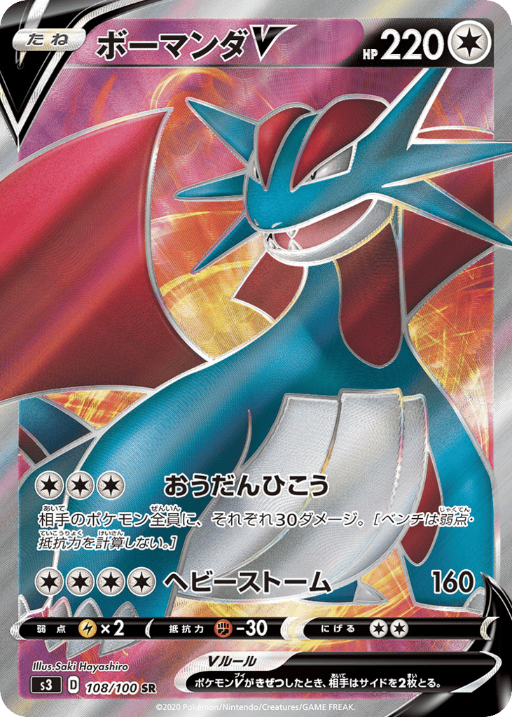 Salamence V 108/100 Infinity Zone