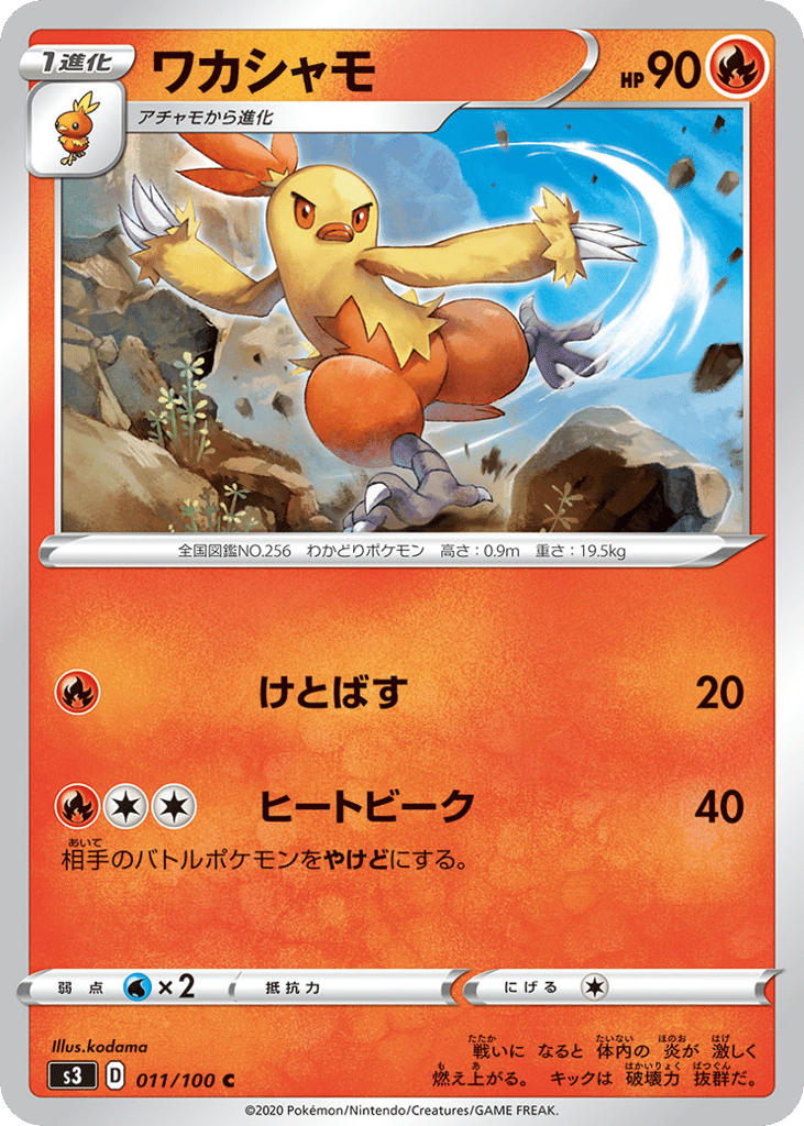 Combusken 011/100 Infinity Zone