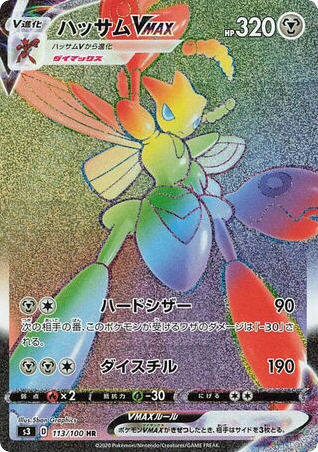 Scizor VMAX 113/100 Infinity Zone